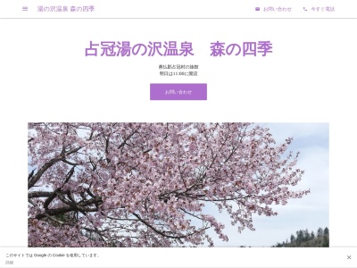 湯の沢温泉 森の四季(日本、〒079-2202北海道勇払郡占冠村湯の沢峡)