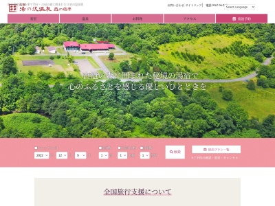 （株）スポートピア 湯の沢温泉(日本、〒079-2202北海道勇払郡占冠村占冠)