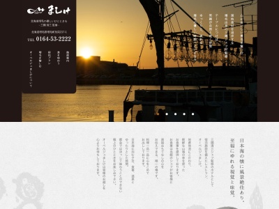 オーベルジュましけ(日本、〒077-0217北海道増毛郡増毛町別苅２１７−１)