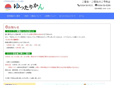 小平町総合交流ターミナル ゆったりかん(日本、〒078-3301 北海道留萌郡小平町４７９−１)