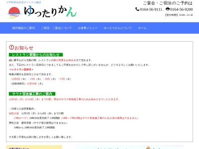 ランキング第1位はクチコミ数「375件」、評価「3.70」で「小平町総合交流ターミナル ゆったりかん」