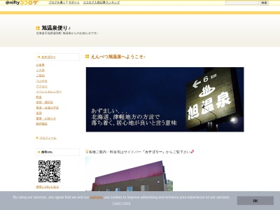 えんべつ旭温泉(日本、〒098-3531 北海道天塩郡遠別町旭294番地2)