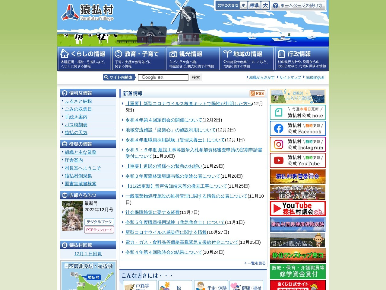 さるふつ憩いの湯(日本、〒098-6222 北海道宗谷郡猿払村浜鬼志別２１４−７)