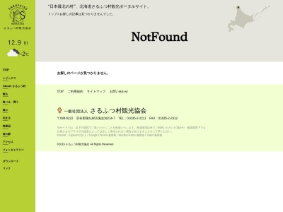 ホテルさるふつ(日本、〒098-6222 北海道宗谷郡猿払村浜鬼志別２１４−７)