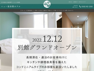 ランキング第4位はクチコミ数「0件」、評価「0.00」で「ニュー温泉閣ホテル」