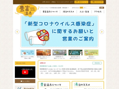 豊富温泉ふれあいセンター(日本、〒098-4132北海道天塩郡豊富町字温泉)