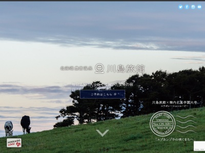 川島旅館(日本、〒098-4132北海道天塩郡豊富町字温泉)