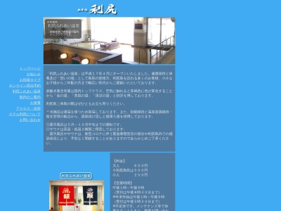 利尻ふれあい温泉(日本、〒097-0401北海道利尻郡利尻町沓形富士見町)