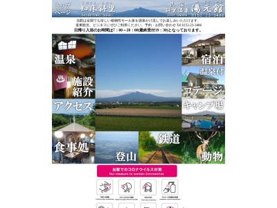 斜里温泉 湯元館(日本、〒099-4147北海道斜里郡斜里町西町13−11)