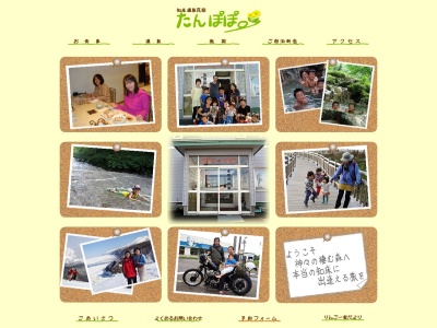温泉民宿たんぽぽ(日本、〒099-4351北海道斜里郡斜里町ウトロ香川245)