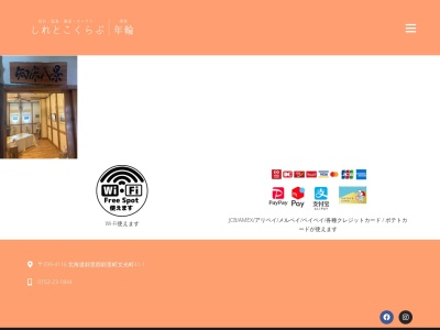 しれとこくらぶ(日本、〒099-4116北海道斜里郡斜里町文光町41−1)