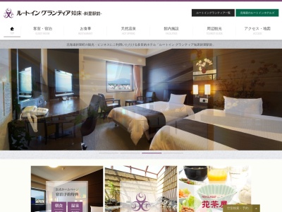 ルートイングランティア知床 斜里駅前(日本、〒099-4112北海道斜里郡斜里町港町16−10)
