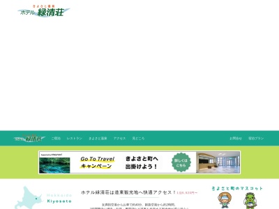 清里温泉(日本、〒099-4405北海道斜里郡清里町羽衣町３１)