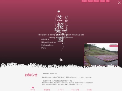 東藻琴温泉芝桜の湯(日本、〒099-3232北海道網走郡大空町東藻琴末広３９３)