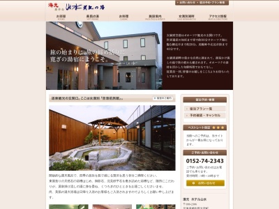 ホテル山水(日本、〒099-2306北海道網走郡大空町女満別湖畔３丁目２−３)