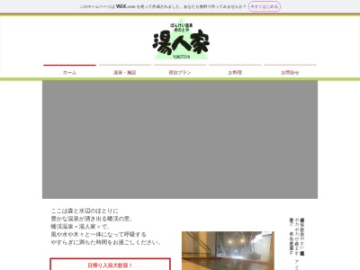 蟠渓温泉 湯人家(日本、〒052-0113北海道有珠郡壮瞥町字蟠溪8−10)