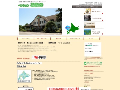 ペンションおおの(日本、〒052-0103北海道有珠郡壮瞥町壮瞥温泉56−2)