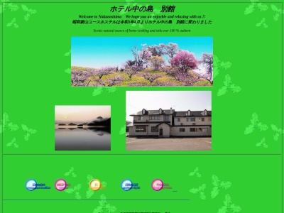 昭和新山ユースホステル(日本、〒052-0103北海道有珠郡壮瞥町字壮瞥温泉103−15)