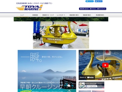 洞爺マリン 壮瞥温泉営業所(日本、〒052-0103 北海道有珠郡壮瞥町壮瞥温泉 字壮瞥温泉 62番地)