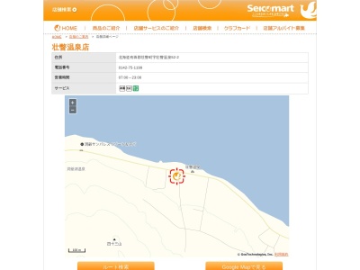 セイコーマート壮瞥温泉店(日本、〒052-0103北海道有珠郡壮瞥町字壮瞥温泉52-2)