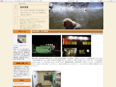 花の湯温泉(日本、〒059-0641 北海道白老郡白老町虎杖浜40−2)