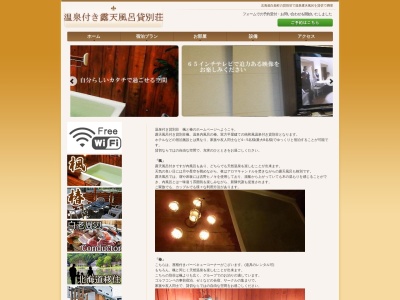 北海道 貸別荘 椿(日本、〒059-0642 北海道白老郡白老町竹浦181−656)