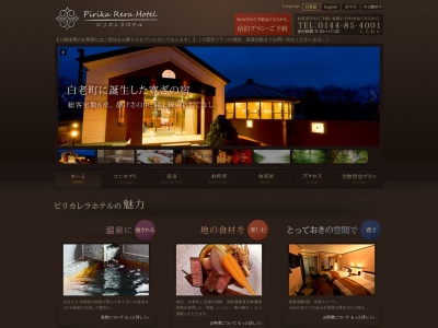 ピリカレラホテル(日本、〒059-0903 北海道白老郡白老町日の出町1丁目3−15)