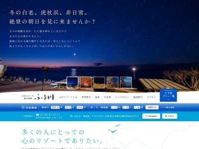 海の別邸ふる川(日本、〒059-0641 北海道白老郡白老町虎杖浜289−3)