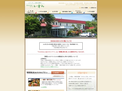 ホテルいずみ(日本、〒059-0641北海道白老郡白老町虎杖浜312−1)