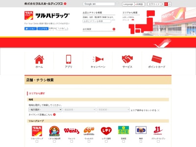 ツルハドラッグ 洞爺湖温泉店(日本、〒049-5721 北海道虻田郡洞爺湖温泉 洞爺湖町洞爺湖温泉45)