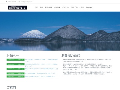 ホテルグランドトーヤ(日本、〒049-5721北海道虻田郡洞爺湖町洞爺湖温泉144)