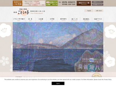 洞爺 ごきらく亭(日本、〒049-5721北海道虻田郡洞爺湖町洞爺湖温泉1−4)