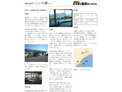 洞爺いこいの家(日本、〒049-5802北海道虻田郡洞爺湖町字洞爺町199)
