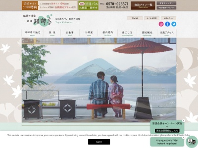 湖畔亭(日本、〒049-5721北海道洞爺湖町洞爺湖温泉7−8)