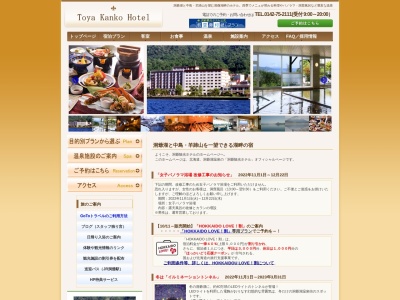 洞爺観光ホテル(日本、〒049-5721 北海道虻田郡洞爺湖町洞爺湖温泉33)
