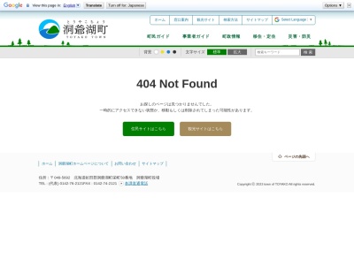 洞爺湖町立洞爺湖温泉小学校(日本、〒049-5723北海道虻田郡洞爺湖町月浦44−40)