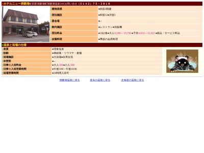 ホテル・ニュー洞爺湖(日本、〒049-5721北海道虻田郡洞爺湖町洞爺湖温泉144)