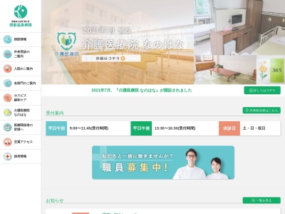 洞爺温泉病院(日本、〒049-5802北海道虻田郡洞爺湖町洞爺町54−41)