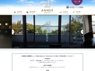 グランヴィレッヂ洞爺 大和旅館アネックス(日本、〒049-5721北海道虻田郡洞爺湖町洞爺湖温泉34-4)