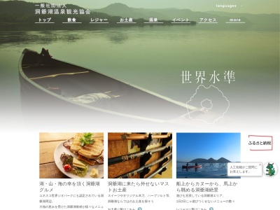 洞爺湖(日本、〒049-5721 北海道虻田郡洞爺湖町洞爺湖温泉)