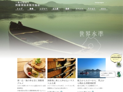 薬師の湯(薬師の手湯・薬師の足湯)(日本、〒049-5721北海道虻田郡洞爺湖町洞爺湖温泉91)