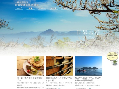 洞爺湖温泉イルミネーショントンネル(日本、〒049-5721北海道虻田郡洞爺湖町洞爺湖温泉69)