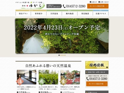 びらとり温泉 ゆから(日本、〒055-0101北海道沙流郡平取町二風谷92−6)