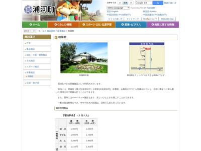 柏陽館(日本、〒059-3454 北海道浦河郡浦河町野深３５２)