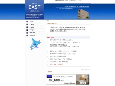 ホテル イースト(日本、〒057-0033 北海道浦河郡浦河町堺町東１−７−２２)