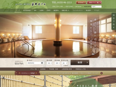 笹井ホテル(日本、〒080-0262北海道河東郡音更町十勝川温泉北15丁目1)