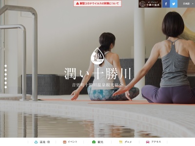 十勝川温泉観光協会(日本、〒080-0263北海道河東郡音更町十勝川温泉南12丁目1)