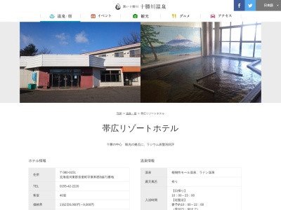 帯広リゾートホテル(日本、〒080-0151北海道河東郡音更町東和西3線71)