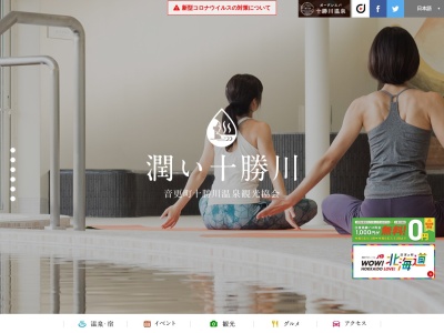 十勝川温泉 足湯(日本、〒080-0263北海道河東郡音更町十勝川温泉南1)