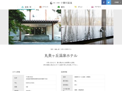 丸美ケ丘温泉(日本、〒080-0131北海道河東郡音更町宝来本通6丁目2)
